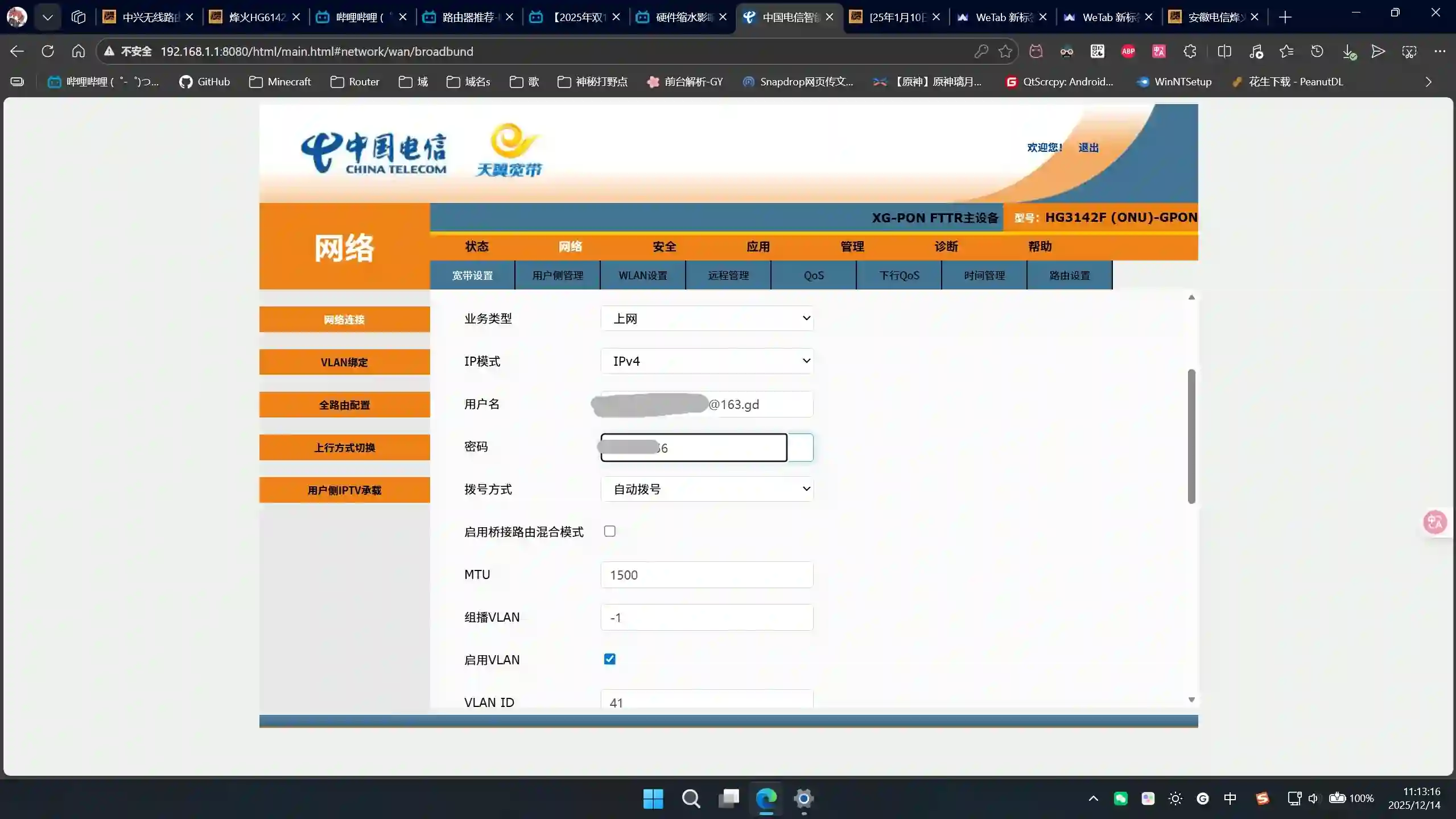 即可查看拨号账号密码