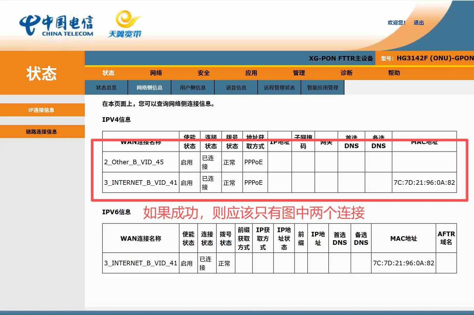 网图,红圈内为TR069连接
