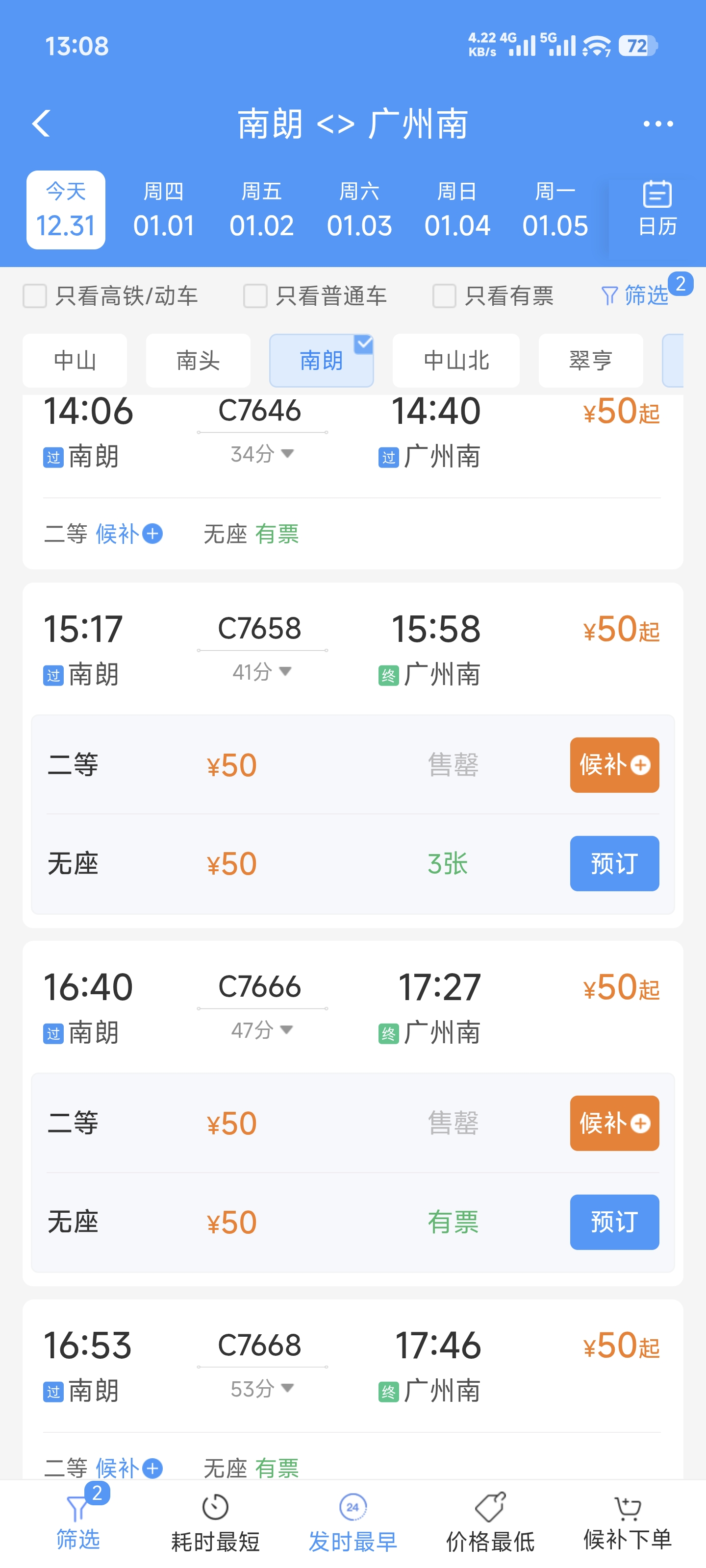 险些买不到比较早的无座票