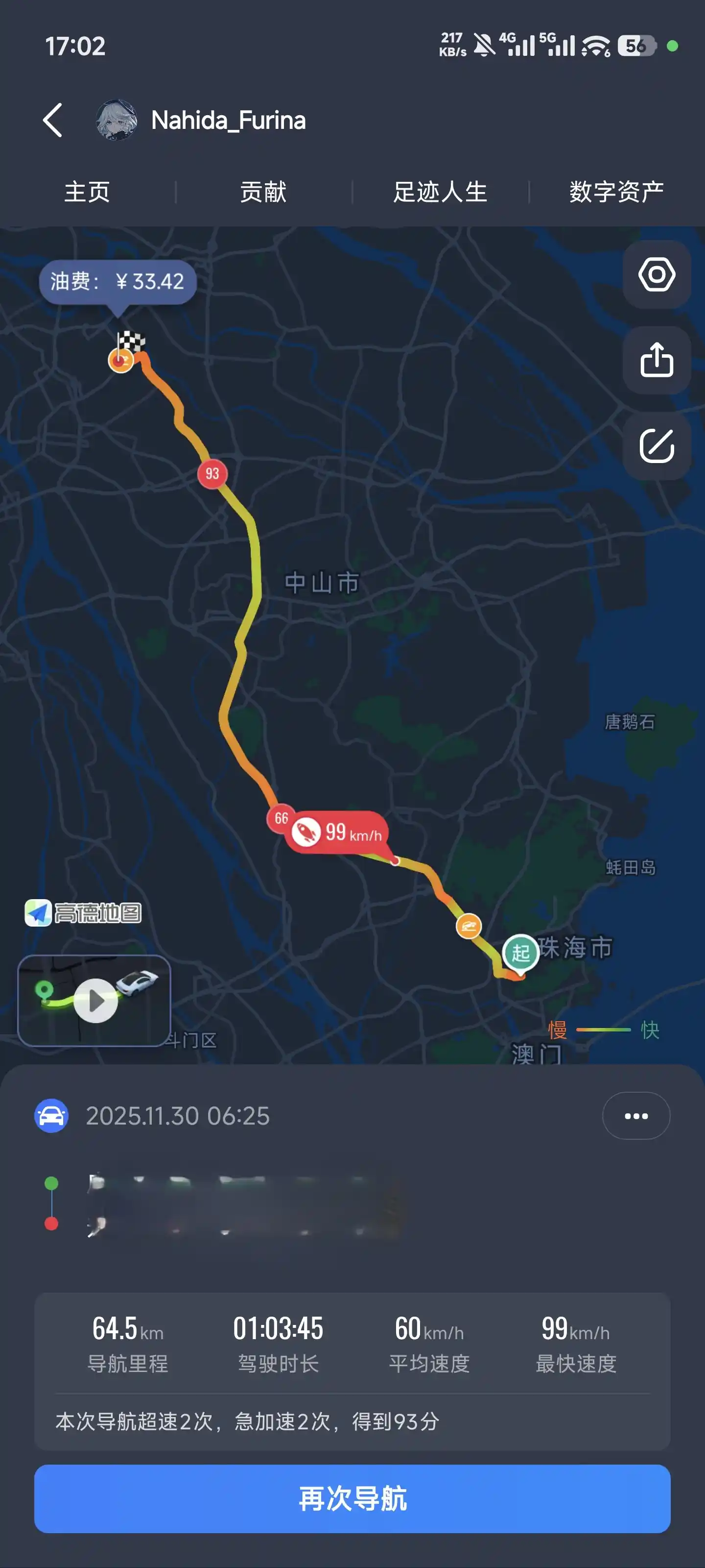 去门将家的导航记录